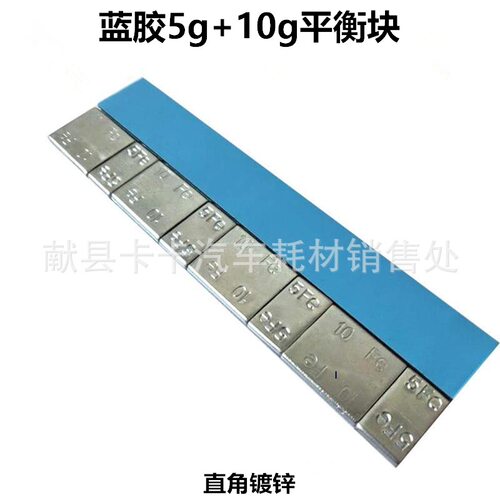 粘贴式车轮电子配重块5g-10g表面
