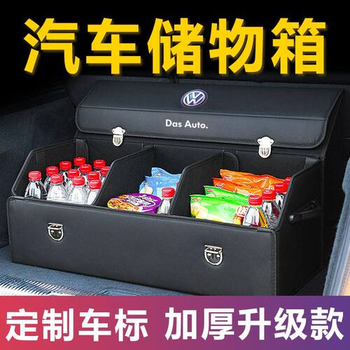 大众迈腾帕萨特朗逸宝来CC速腾途观L高尔夫7适用后备箱收纳箱储物