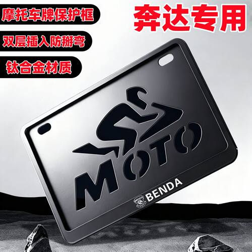 专用奔达摩托车后牌照架框黑旗500×700灰石250金吉拉300改装件