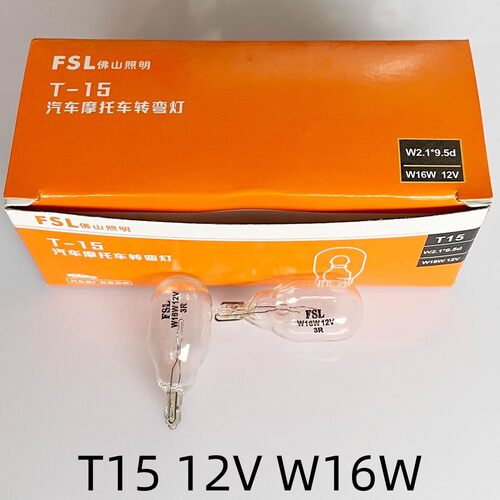佛山照明FSL W16W T15 12V 16W 汽车灯泡 高位刹车灯 倒车灯雾灯