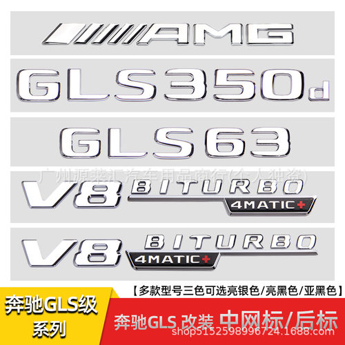 适用于奔驰GLS400d GLS500 GLS63 AMG V8BITURBO四驱叶子板侧标贴