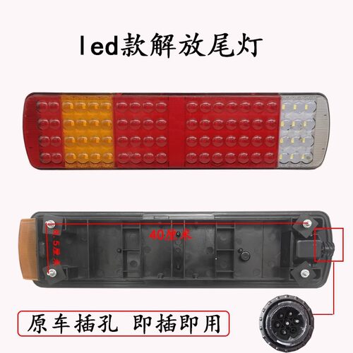 解放J6JH6J5j6p460奥威新大威悍威LED后尾灯刹车转向灯重汽配件