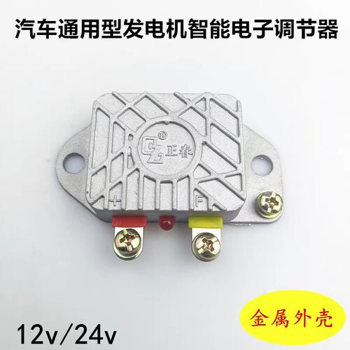 12V24伏1500W智能电子调节器货车汽车充电电压农用车发电机调节器
