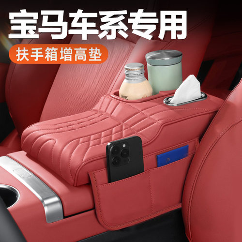 适用宝马新3系5系X1iX3X4X5L车载多功能扶手箱增高垫纸巾包水杯架