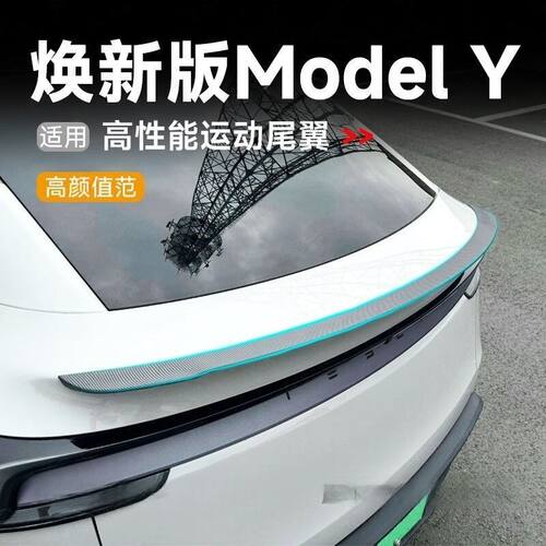 特斯拉焕新版Model Y高性能P版尾翼改装饰原厂定风翼适用