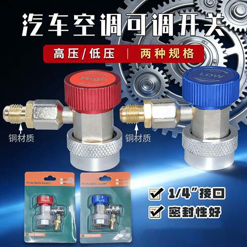 汽车空调快接冷煤表高低压可调开关加冷氟接头媒表冷媒管接头