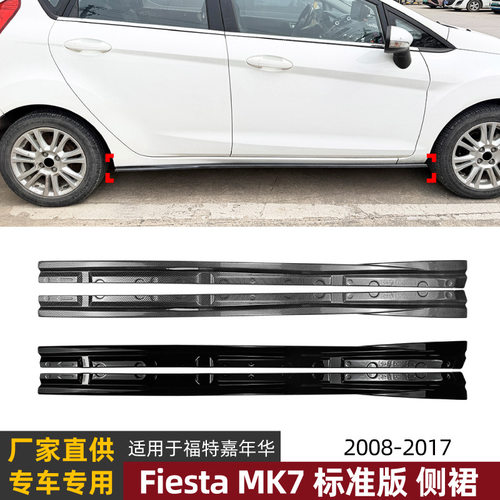 适用福特嘉年华Fiesta MK7 2008-2017款标准版侧裙扰流板包围改装
