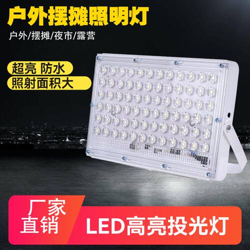夜市灯12V-85vLED灯低压灯地摊灯电瓶车船用应急灯户外低压直流灯
