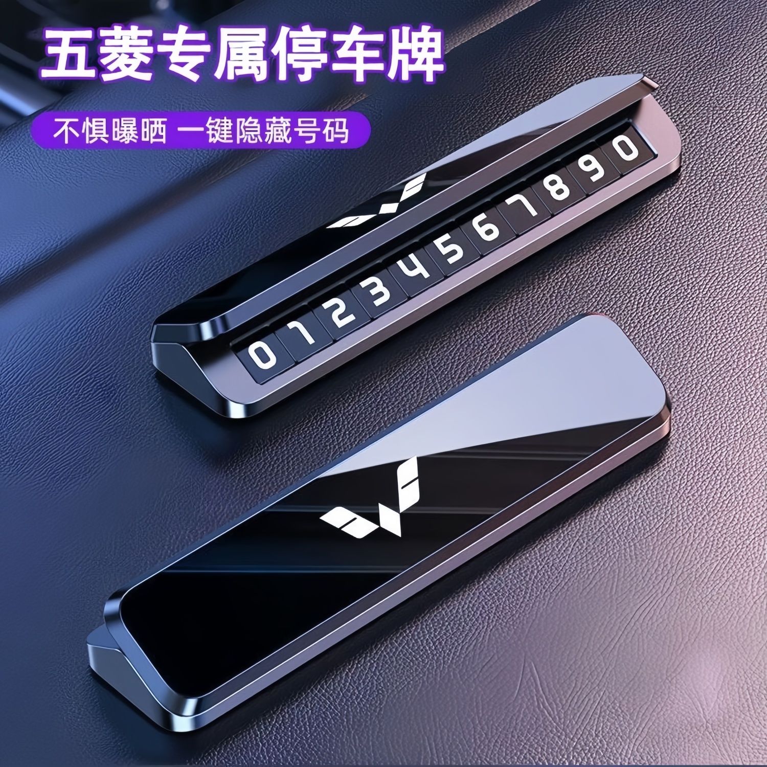 五菱宏光/星光/缤果/星辰/星驰佳辰凯捷汽车电话牌临时停车号码牌图片