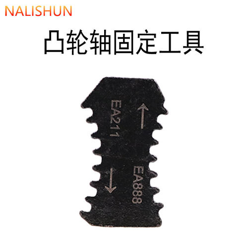 适用大众奥迪EA888/EA211发动机凸轮轴正时齿轮固定工具二合一
