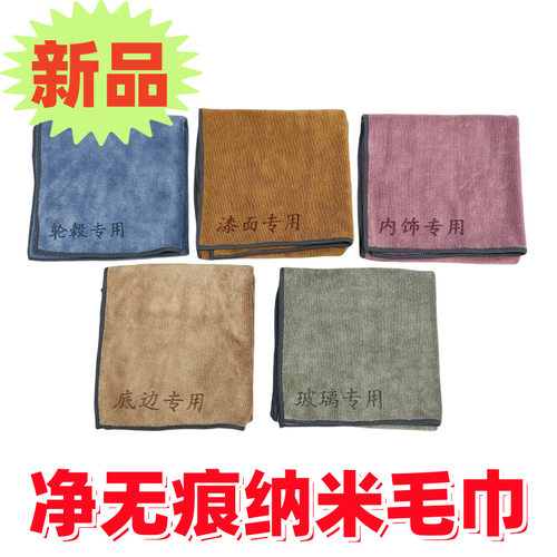 新加厚净无痕擦车清洁毛巾不易掉毛不易留痕洗车毛巾专用有字毛巾