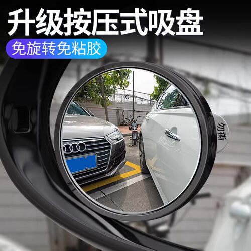 新款吸盘式后视镜汽车小圆镜盲区