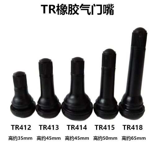 汽车轮胎气门嘴TR412/414/415铝合金材质通用橡胶真空气嘴气芯帽