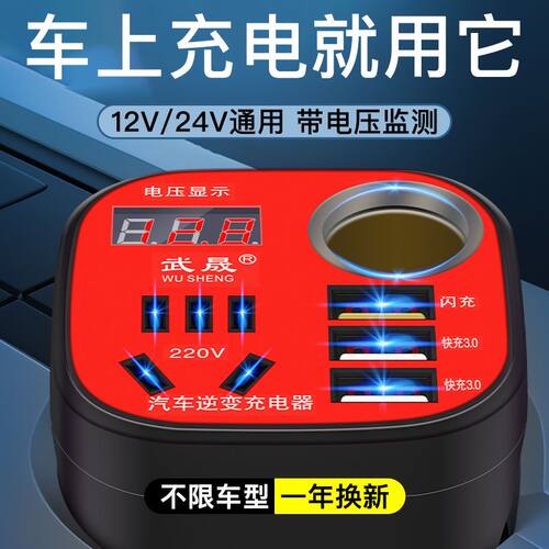 车载逆变器12V-24V通用转220V多功能车用电源插座，可充当手机充