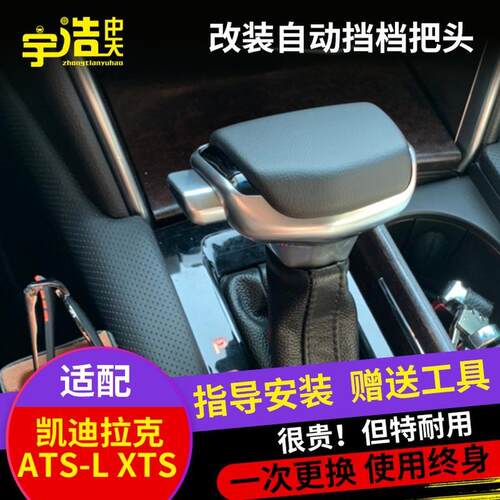 适配凯迪拉克ATSLXTS自动排挡头飞机档把头变速手球换挡手柄改装