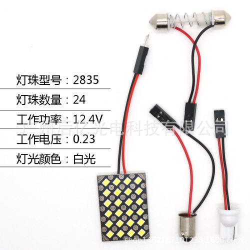 汽车房灯车顶灯平板阅读灯 2835 12smd 24smd 48smd 灯板牌照灯
