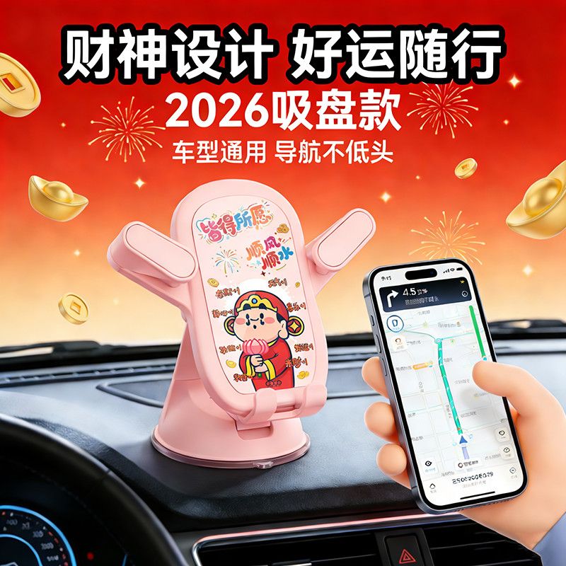 2026新款三轮车手机支架卡通可爱吸盘式汽车导航手机支架车载通用图片