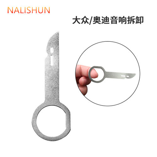 大众福特奥迪奔驰音响钥匙拆卸工