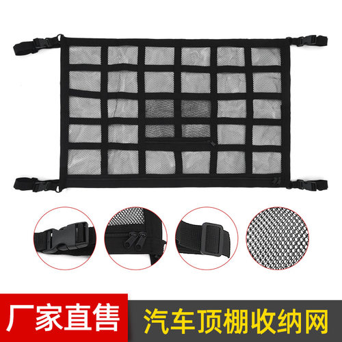 置物箱车顶收纳网车顶行李网兜悬挂式车载储物袋汽车顶棚收纳网