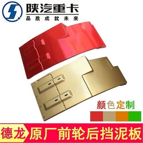 适配陕汽 德龙X3000挡泥板F3000前轮后挡泥瓦新M3000翼子板原厂