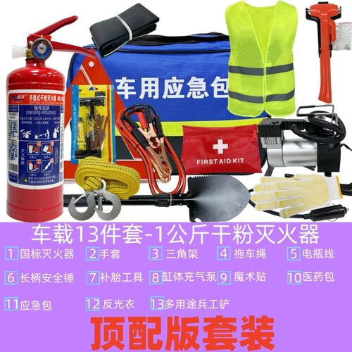 车载灭火器水基环保年审认证套装 汽车安全用品合规应急工具