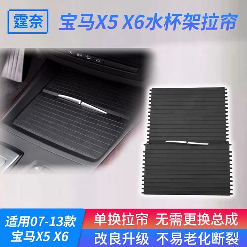 适用宝马X5X6水杯架拉帘链板点烟器E70扶手板盖新款电镀饰条