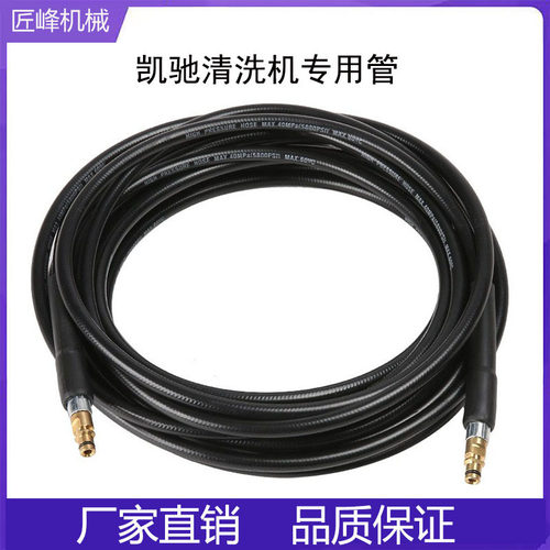 清洗机高压洗车出水管凯驰karcherK2-K7水管5800psi防爆软管