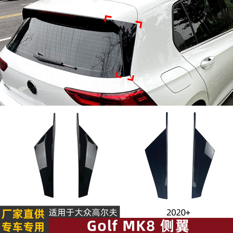 适用大众高尔夫8 高8 Golf MK8 2020+侧翼尾翼扰流板车贴外饰改装
