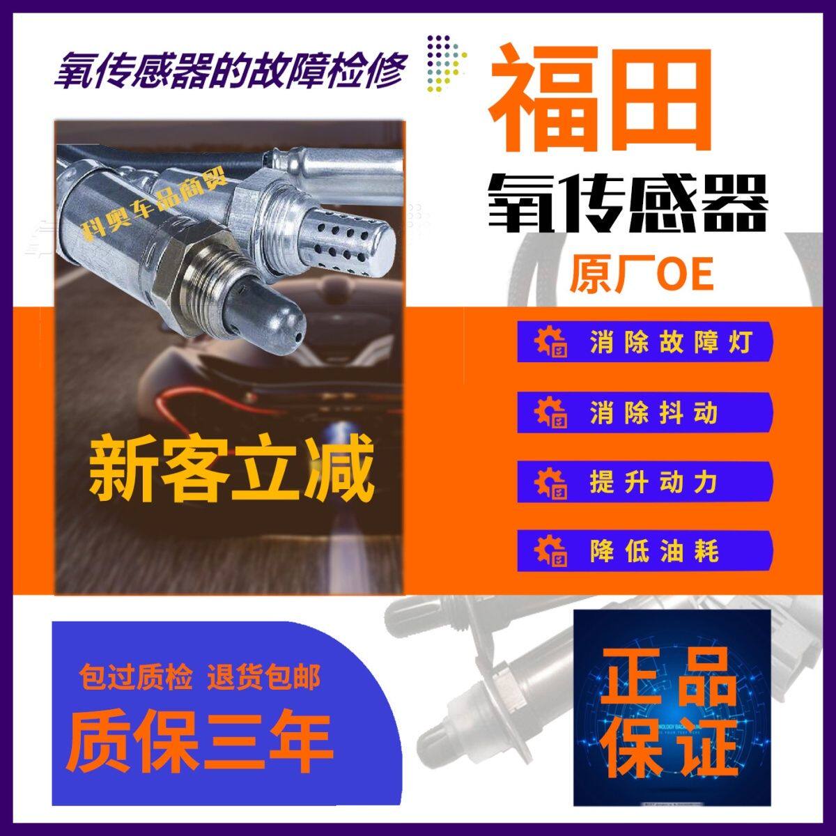 适用原厂福田驭菱风景蒙派克萨普祥菱1M伽途迷迪前后氧传感器1.5t