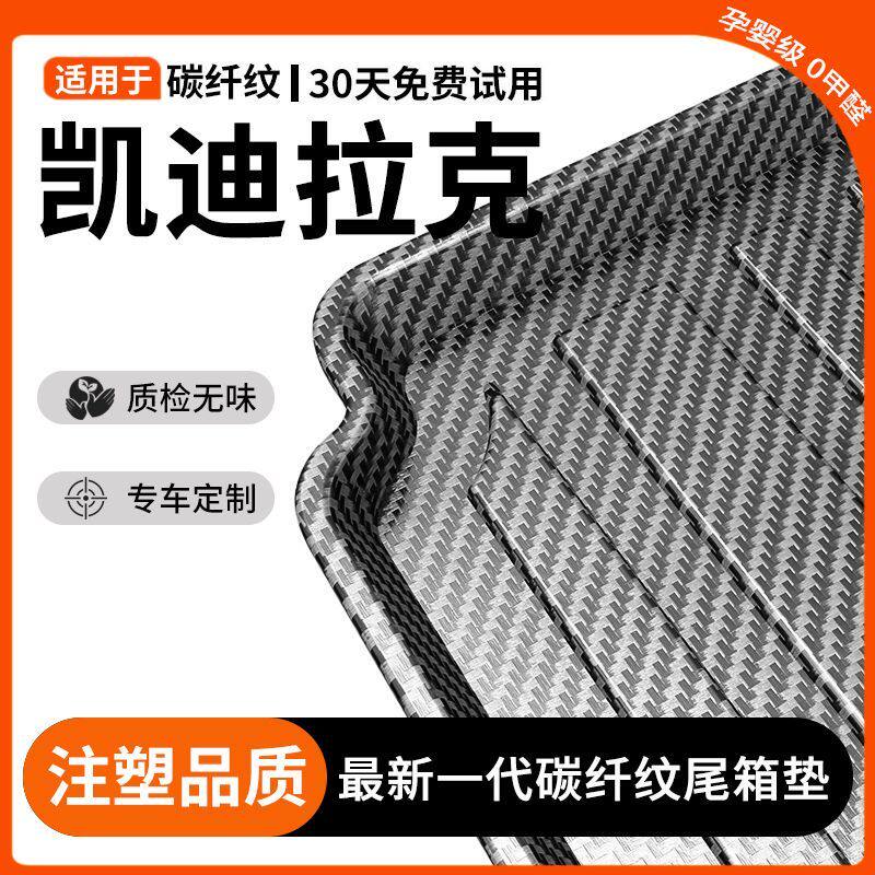 适用于凯迪拉克xt5/xt4/xt6/xts/ct4锐歌ct6/CT5后备箱垫尾箱垫子