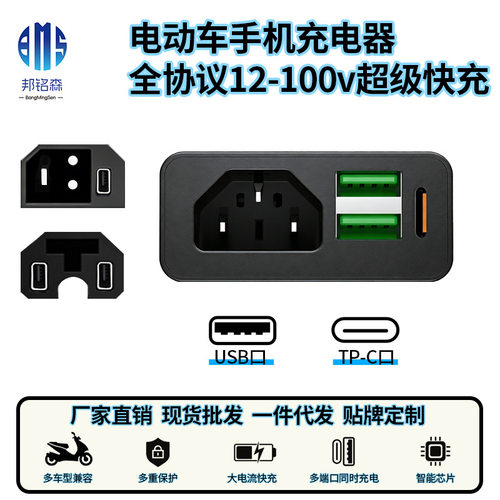 电动车tpc手机充电器超级快充usb充电接口改装转换头电瓶车外卖用