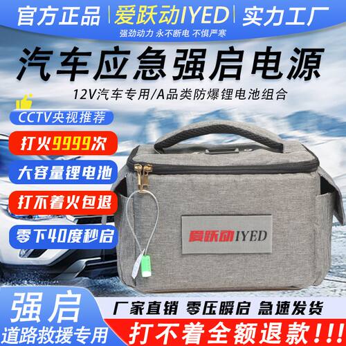 爱跃动强启电源免充电自动回流汽车电瓶应急启动电源led数显车载