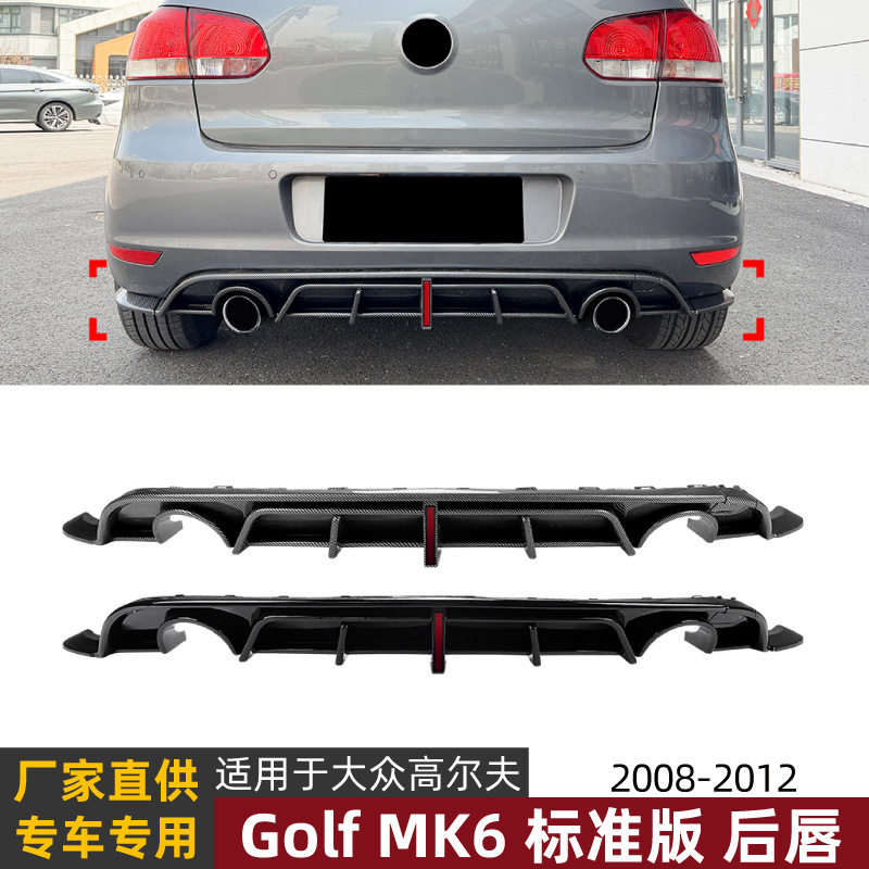 适用大众高尔夫6 Golf MK6 2008-2012标准版尾唇后唇扰流板改装