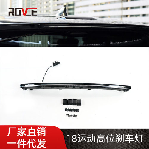 适用于2018-2022路虎揽胜运动高位刹车灯  倒车灯 LR085686