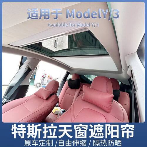 特斯拉Model Y/3伸缩式推拉防晒帘电动天窗顶折叠挡板车顶隔热