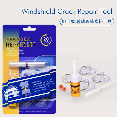 汽车挡风玻璃修补剂汽车玻璃修补工具套装前专修裂缝划痕修补套装