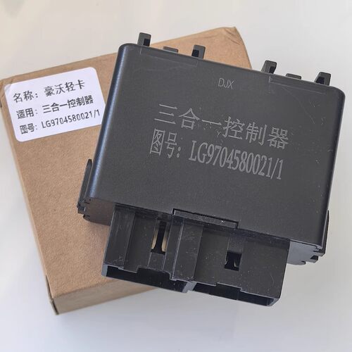 适用豪沃轻卡悍将闪光器三合一继电器转向灯控制器雨刷继电器双闪