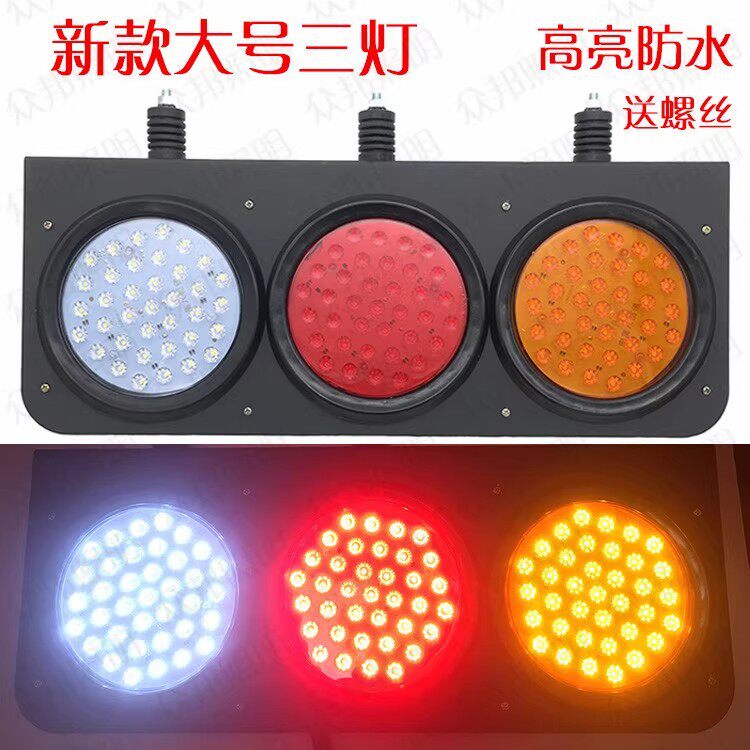 防水大号三灯中5集寸三联货车三色尾灯半挂车后灯集装箱尾灯总成