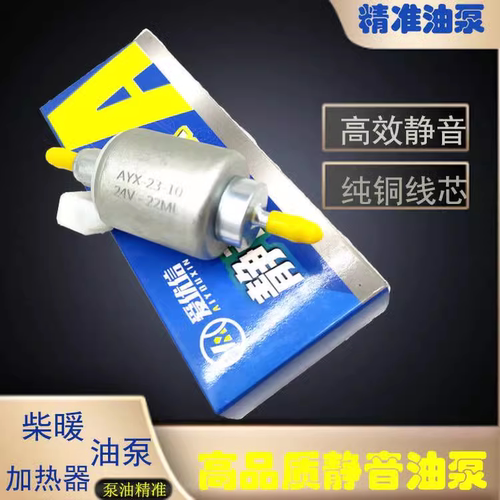 柴暖油泵12V24V气暖脉冲泵静音采暖暖风机汽暖驻车加热器配件大全