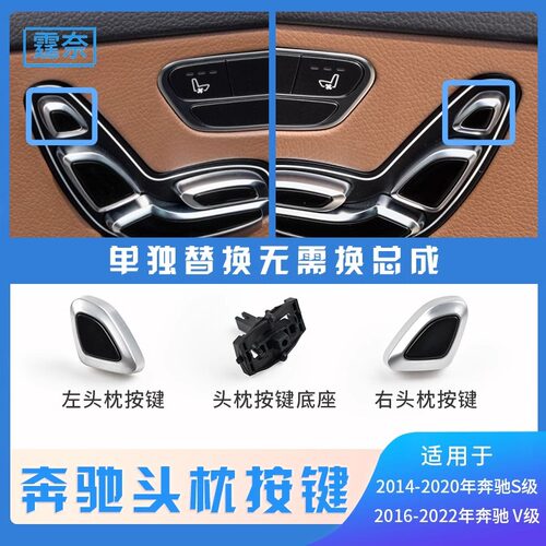 适用奔驰S级V级座椅头枕调节按键W222 S300 S400头枕控制开关按钮