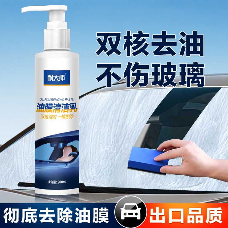 汽车油膜玻璃清洁乳车窗清洗剂挡风玻璃油膜去除剂强力膏一件