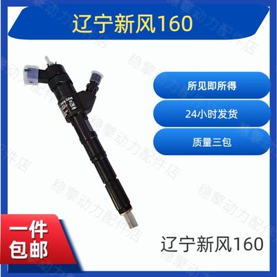 辽宁新风NFI3.1 160喷油器总成 HA10000777 柴油发动机 点火线圈