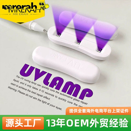 MrHare汽车玻璃修复微型固化灯具UV紫外线玻璃修复配件亚马逊新品