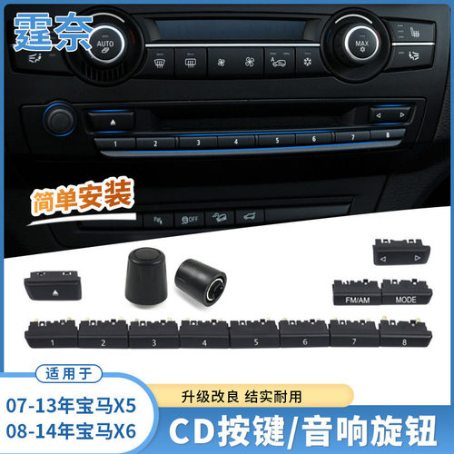 适用宝马5系7系X5X6音响旋钮E70 F15多媒体收音机 CD按键音量旋钮