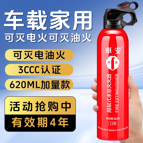 车载高性能大容量车用水基灭火器家用车用私家车小型汽车年检套装