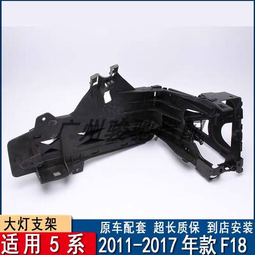 宝马5系F10F18大灯配套固定支架520、523、525、528、530、535、5