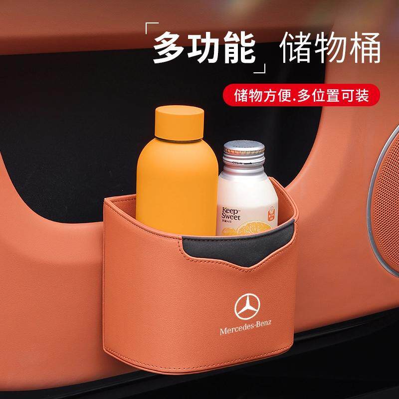 奔驰E级C级S级E300L/C260L/GLE/GLC车载垃圾桶车内储物雨伞收纳盒