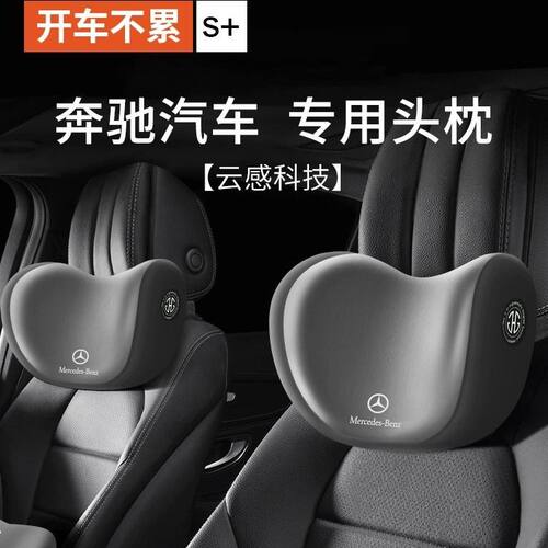 奔驰专用汽车头枕记忆棉护颈枕c260le300ls级glcglba200l靠枕腰靠