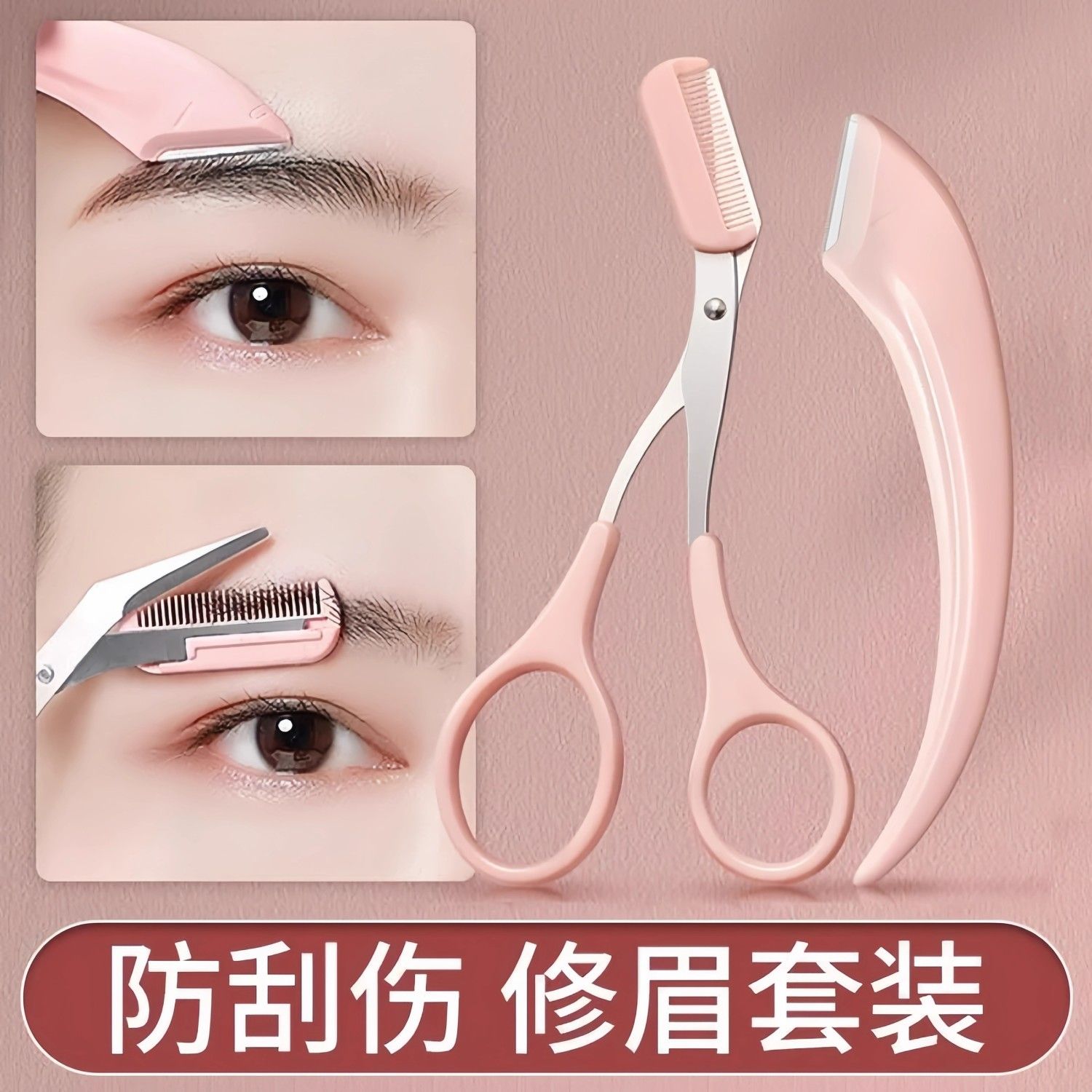 修眉刀安全型眉毛防刮伤剃刮神器眉毛剪刀工具套装初学者入门专用