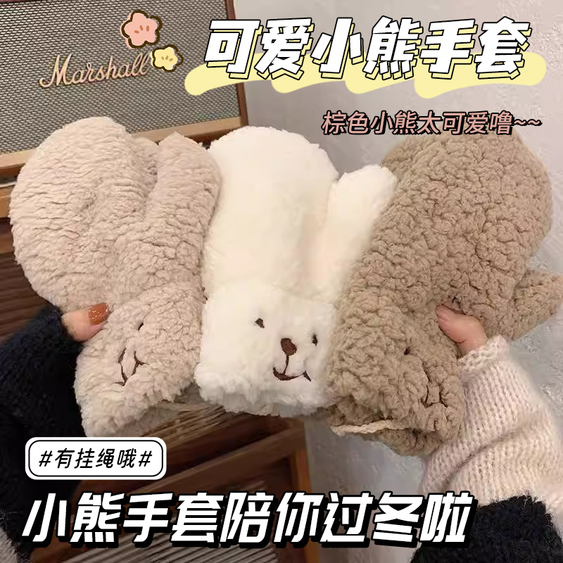 可爱卡通小熊毛绒手套女冬季骑车女士保暖加厚防寒户外玩儿童挂脖